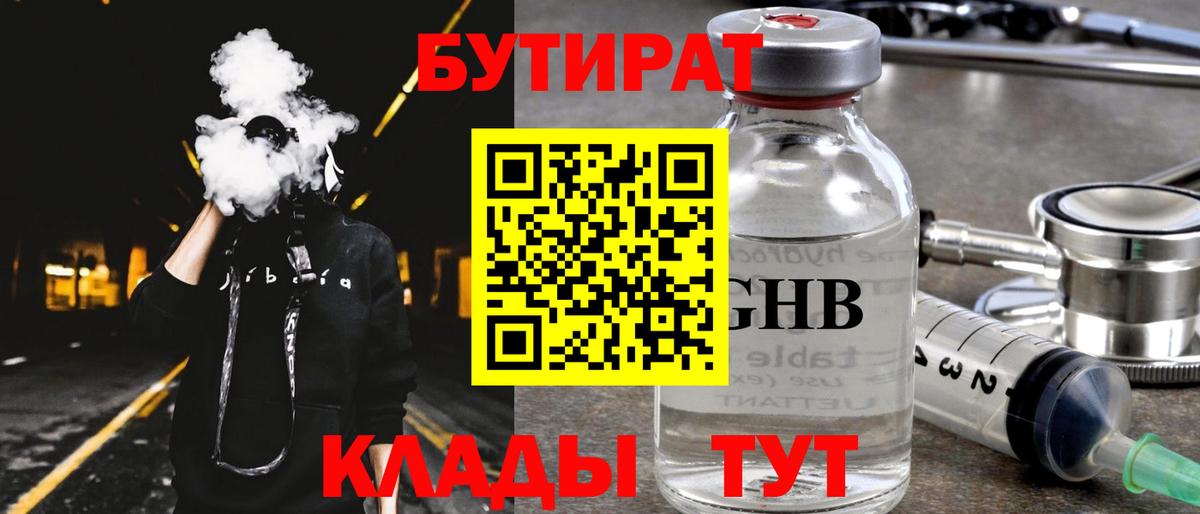 Бутират 1.4BDO Россия