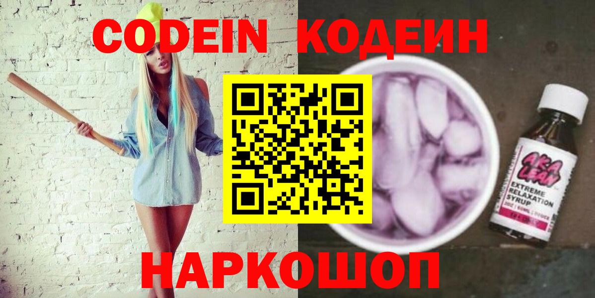 Россия  Codein Purple Drank  Вход с VPN 