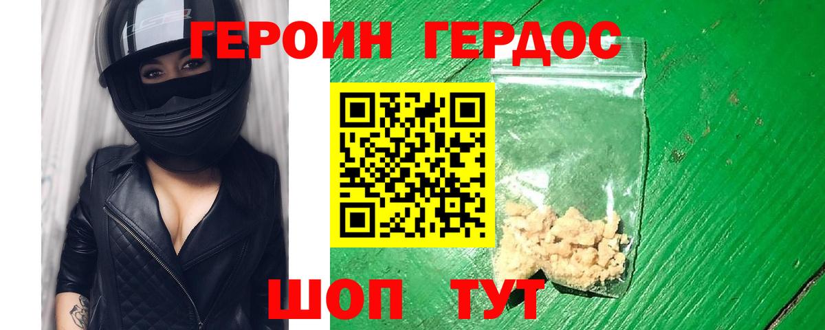 Героин Heroin  Вход с VPN  Россия 