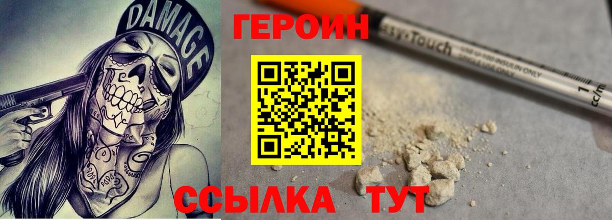 Героин белый Россия