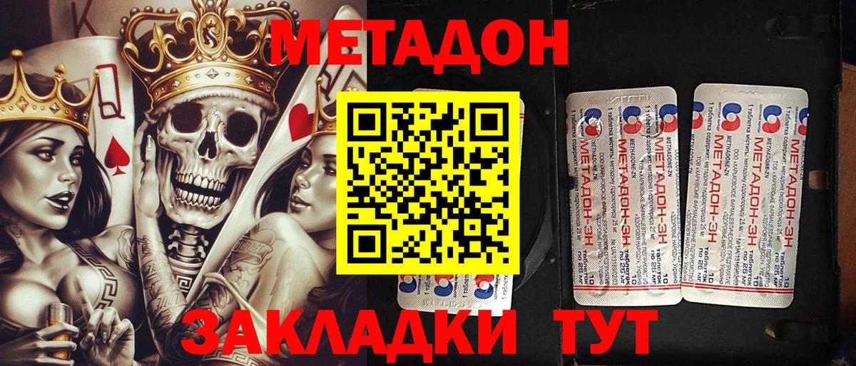 Россия  Метадон белоснежный  МЕТАДОН methadone  Вход с VPN 