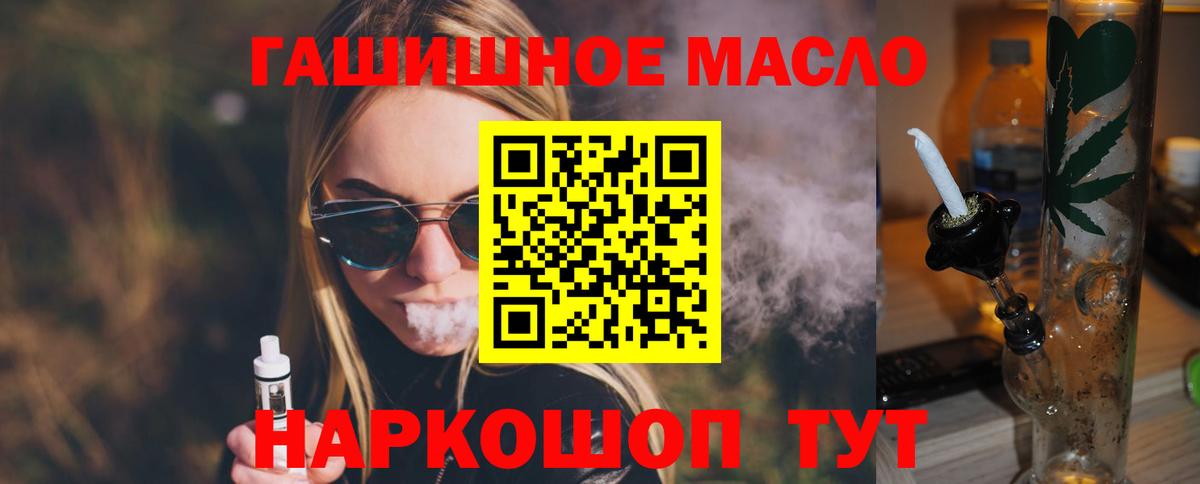 ТГК THC oil Россия